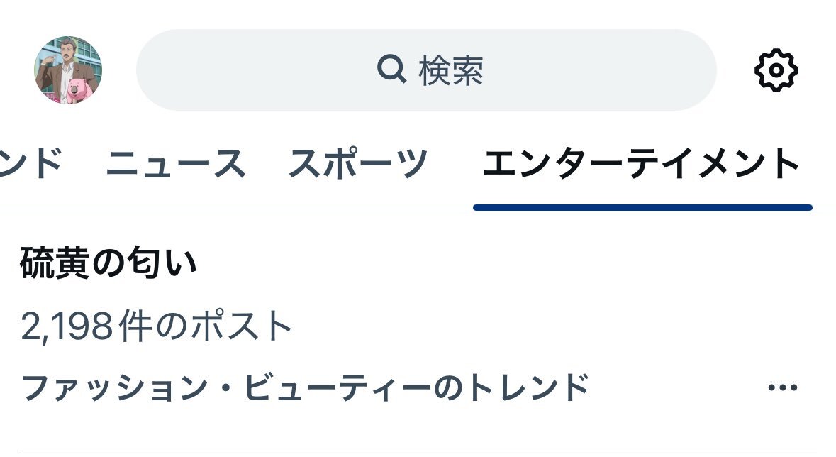硫黄の匂い、悪魔と温泉地を繋ぐ文化の違い？ 