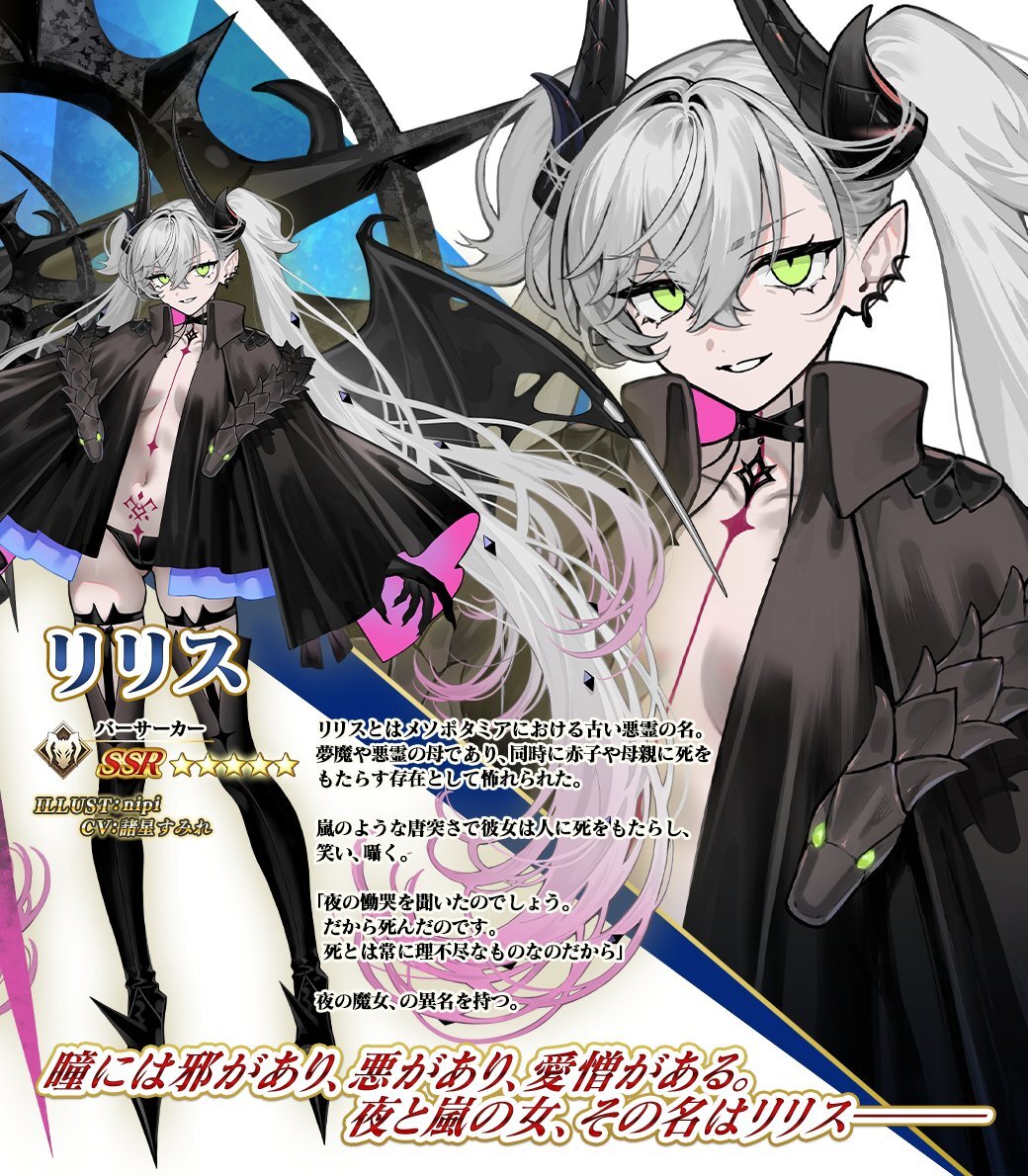 FGO リリスピックアップ召喚にファン歓喜！ 