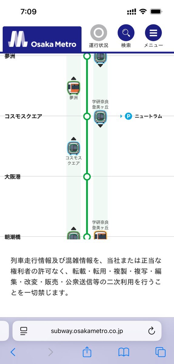 大阪メトロ中央線、万博終了でダイヤ改正！