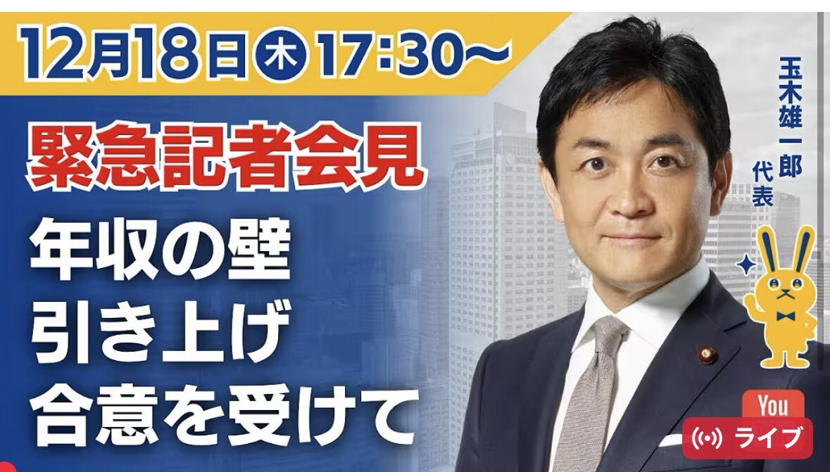 国民民主党、年収の壁引き上げ合意へ　国民から感謝の声も