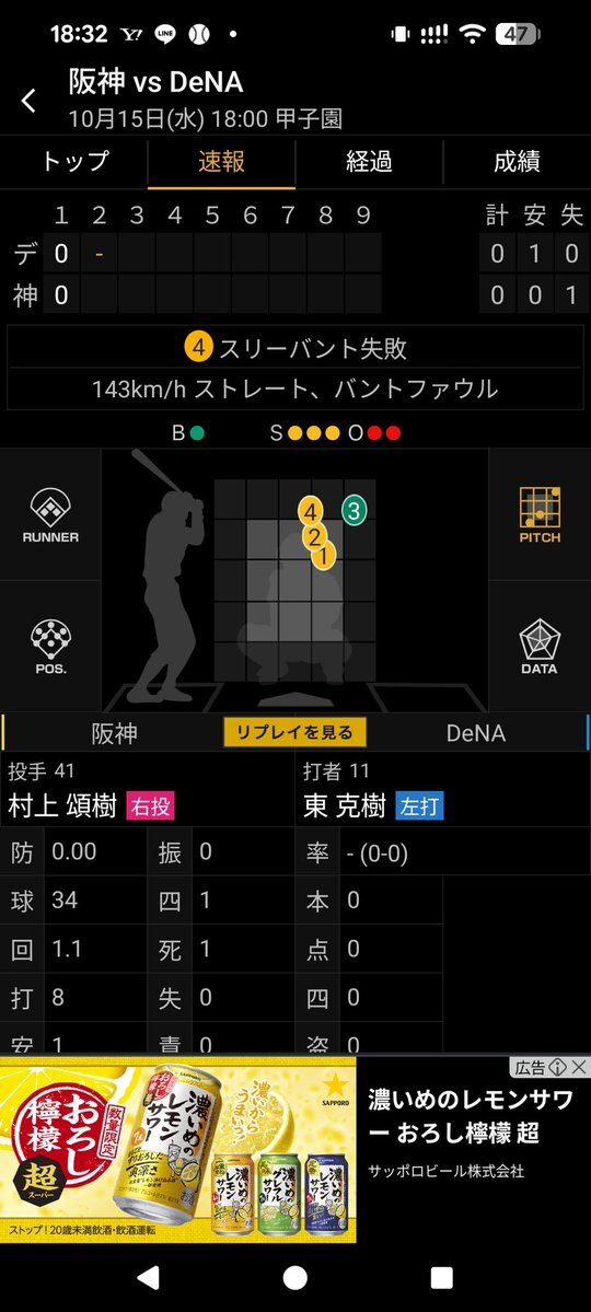 横浜DeNA、バント失敗は戦略だった？
