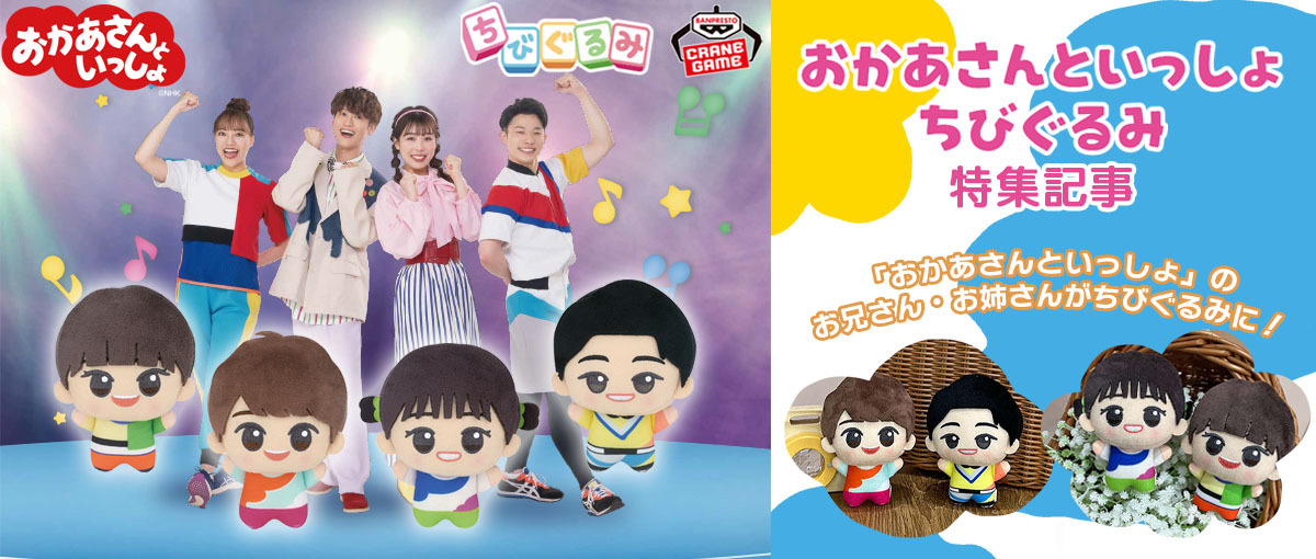 おかあさんといっしょ ちびぐるみ」のYahoo!リアルタイム検索