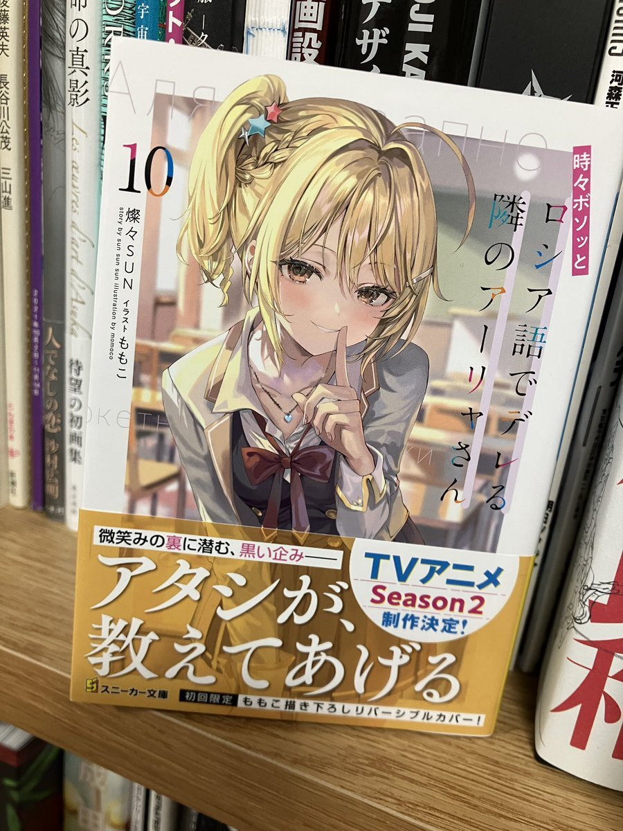 時々ボソッとロシア語でデレる隣のアーリャさん1〜10巻、裏話 時々ボソッとロシア語でデレる隣のアーリャさん(1) (少年