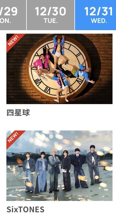 SixTONESのライブ映像「YOUNG OLD」、ファンを感動させたのは？