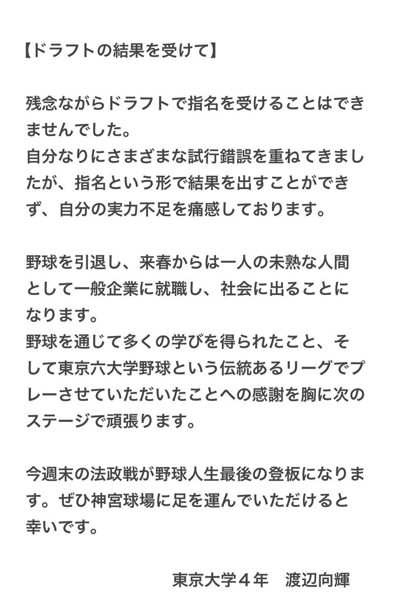 NPBドラフト、話題の指名内容とは？