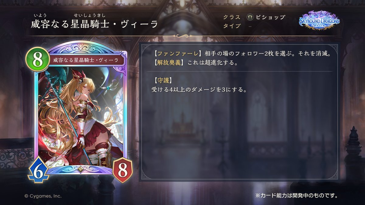 シャドウバースWBの新カード「ヴィーラ」は強い？