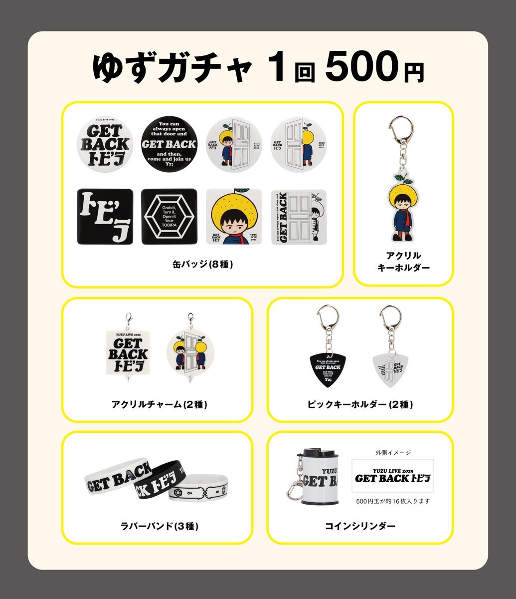 ゆず グッズ」のYahoo!リアルタイム検索 - X（旧Twitter）を