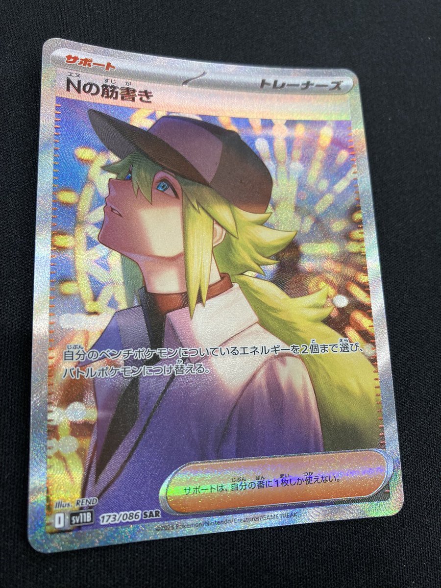 か*き様 Nの筋書きSAR Nの筋書き (SAR)[sv11B]の価格・値段と買取相場 - ポケカジラ