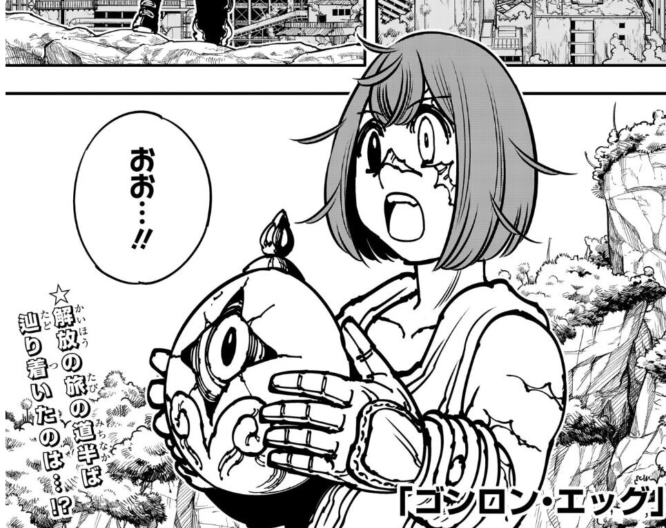 「ゴンロン・エッグ、期待と不安が入り混じる」