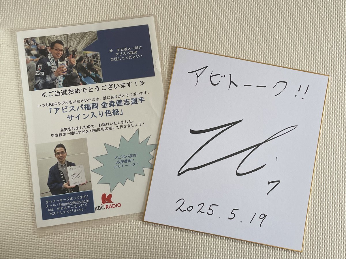 ルーキーイヤー アビスパ福岡 金森健志 直筆サイン入りユニフォーム