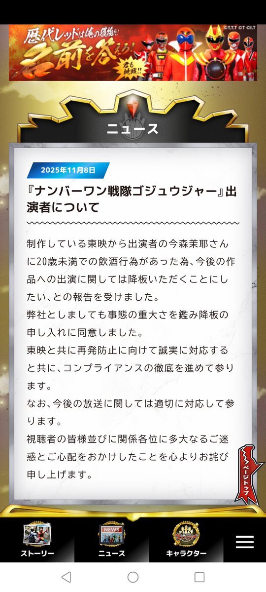 スーパー戦隊「ゴジュウジャー」今森茉耶さん降板