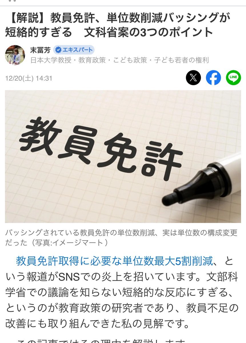 教員免許取得緩和案に批判殺到！待遇改善を訴える声