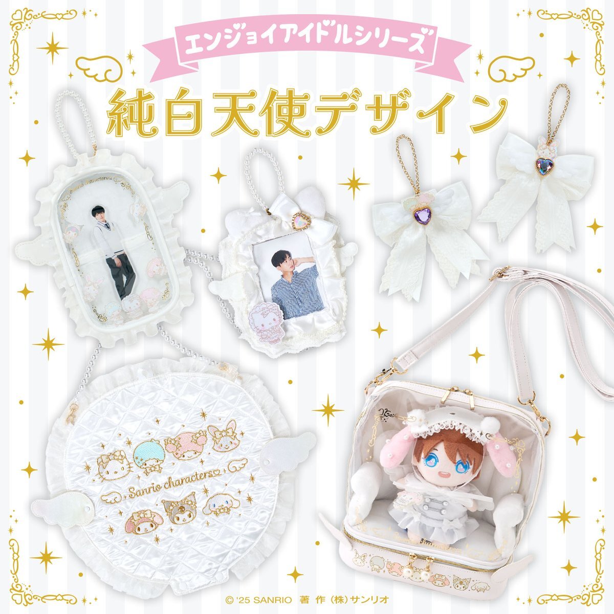 サンリオの純白天使グッズ、話題沸騰！