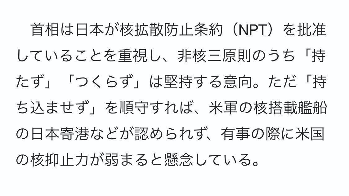 高市首相、非核三原則の見直し検討表明に反発