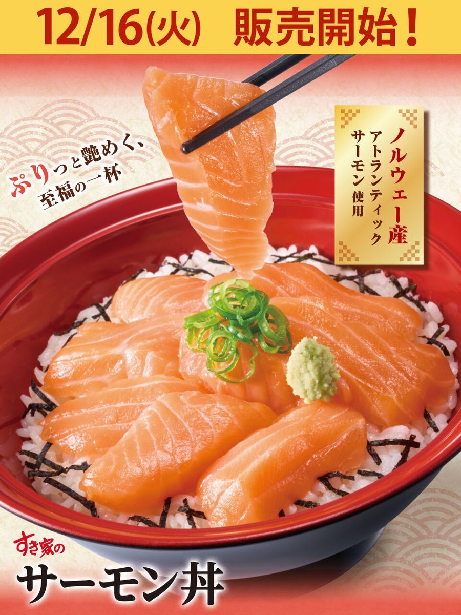 サーモン丼ブーム到来！すき家、なか卯、松屋で新発売