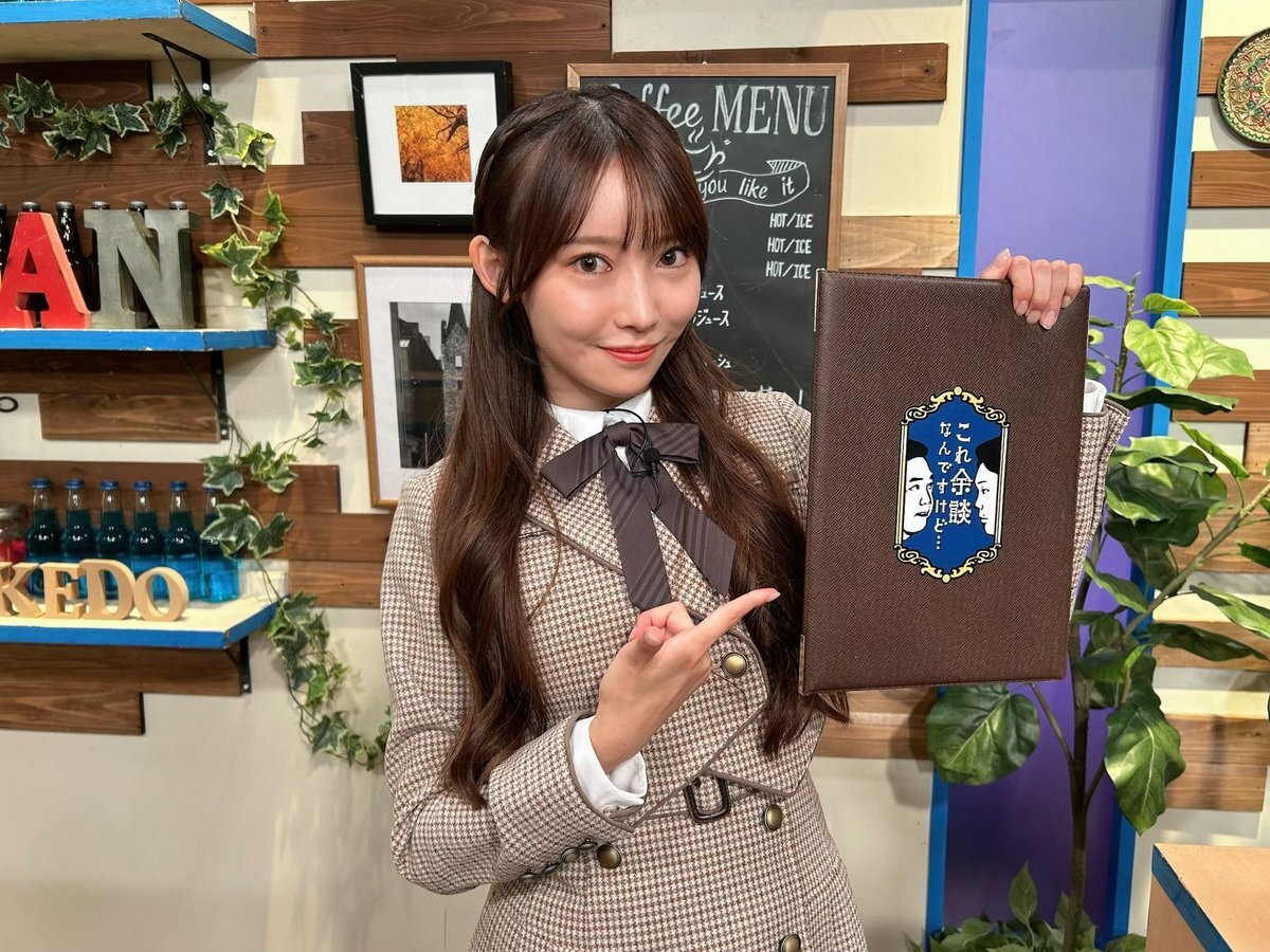 黒見明香さん、バラエティ番組「これ余談なんですけど…」に出演！