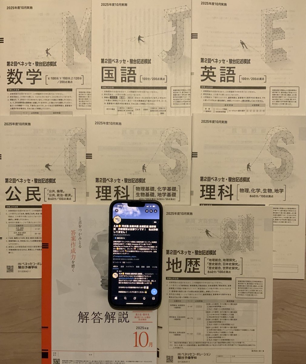 駿台、河合塾、ベネッセ 模試まとめ売り 全12回分 進研模試 駿台模試」のYahoo!リアルタイム検索 - X（旧Twitter
