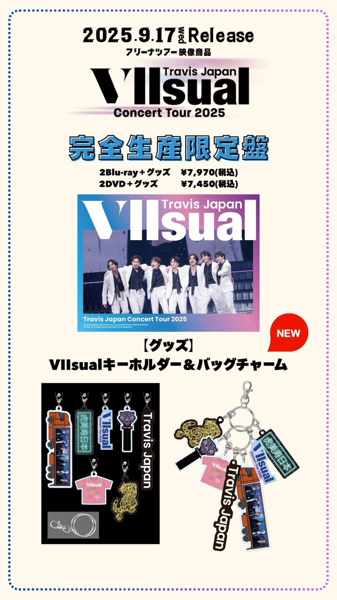 travis Japan グッズ　まとめ Travis Japan グッズまとめ売り