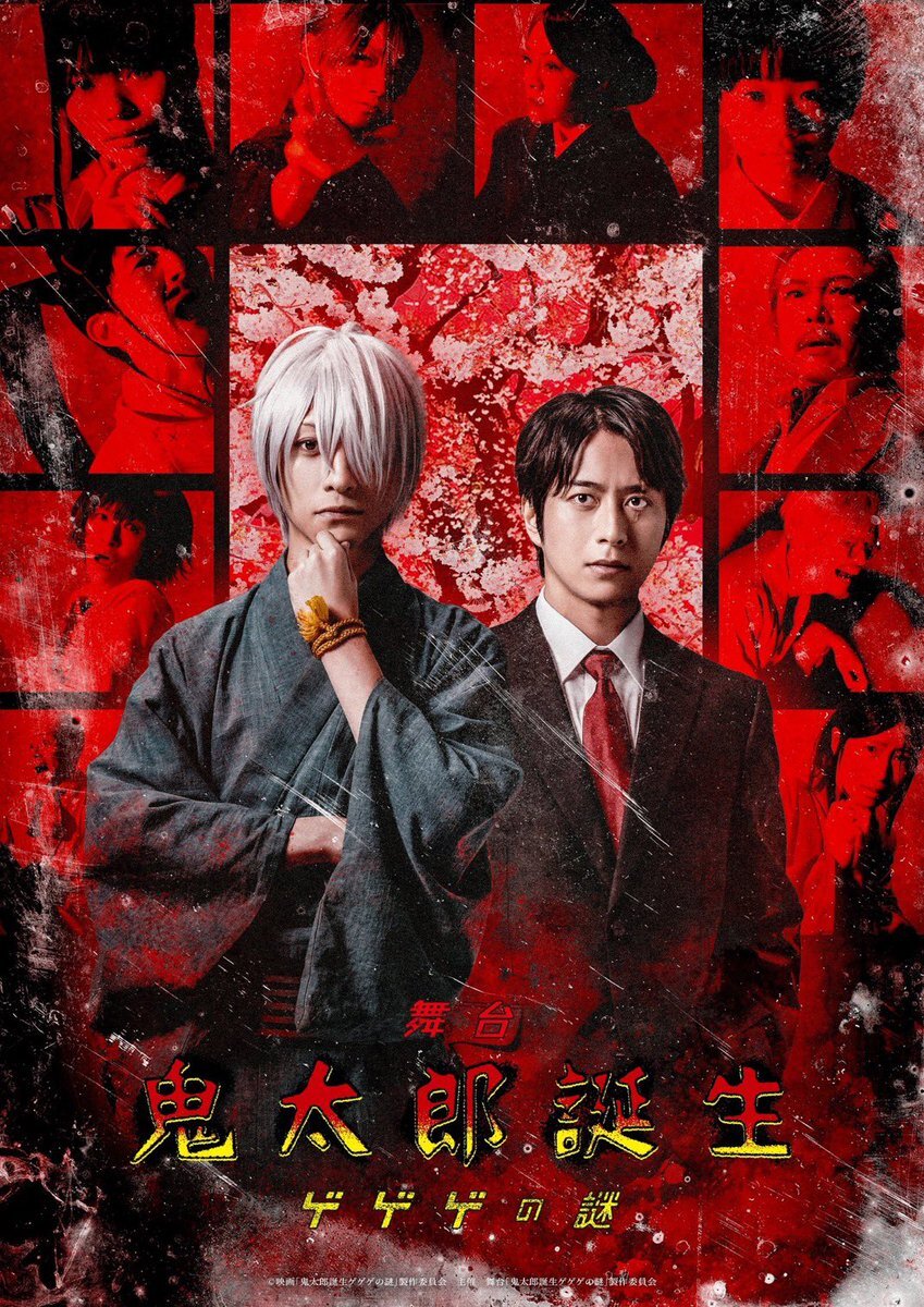 舞台「鬼太郎誕生 ゲゲゲの謎」稽古開始！熱気あふれる舞台への期待高まる