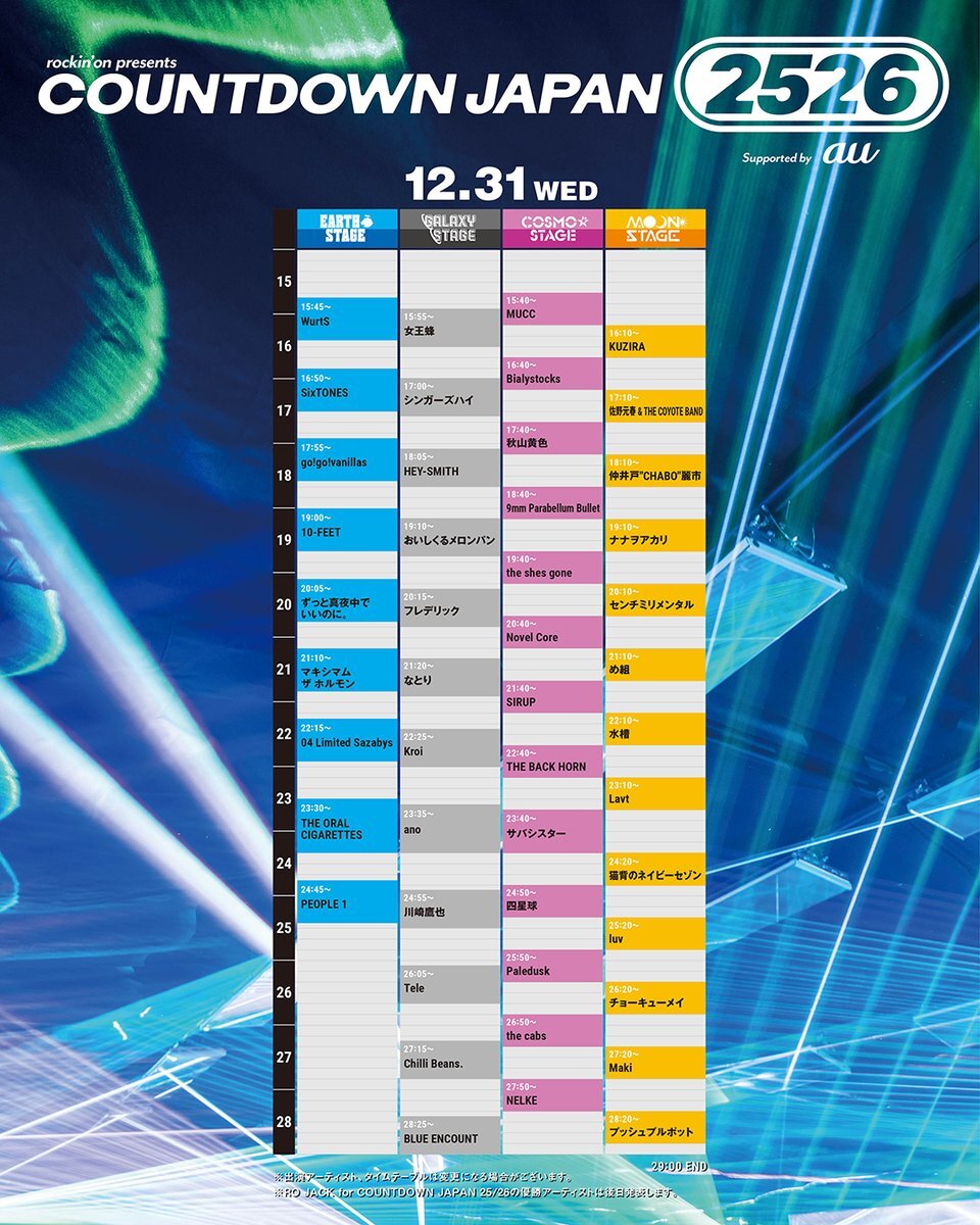 オーラル、CDJで年越し！カウントダウンアクトはどんなステージ？