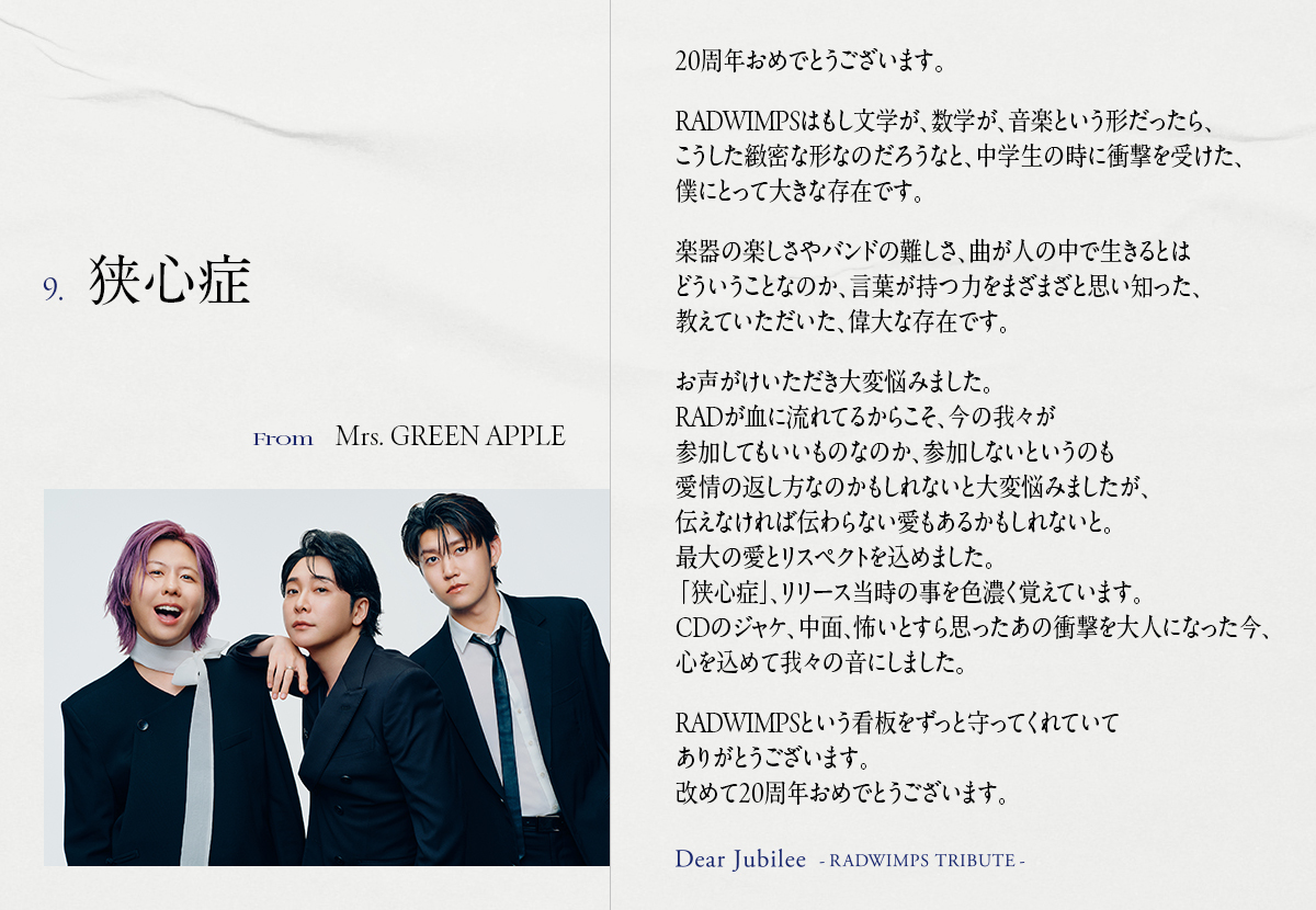 Mrs. GREEN APPLEがRADWIMPSの「狭心症」をカバー？