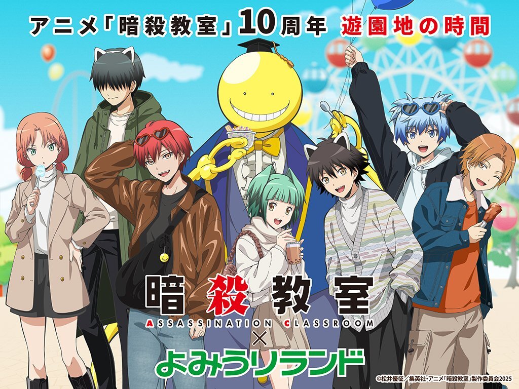 暗殺教室×よみうりランド、コラボイベントはどんな内容？