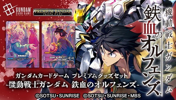 ガンダムカードゲーム、新商品情報続々！