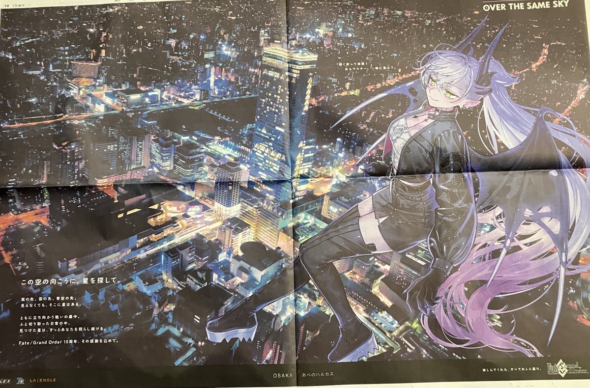 FGO新聞大阪広告、リリスの美しさにファン興奮！