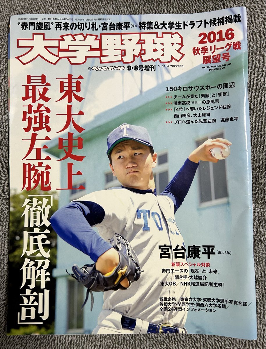 元プロ野球選手、司法試験合格！