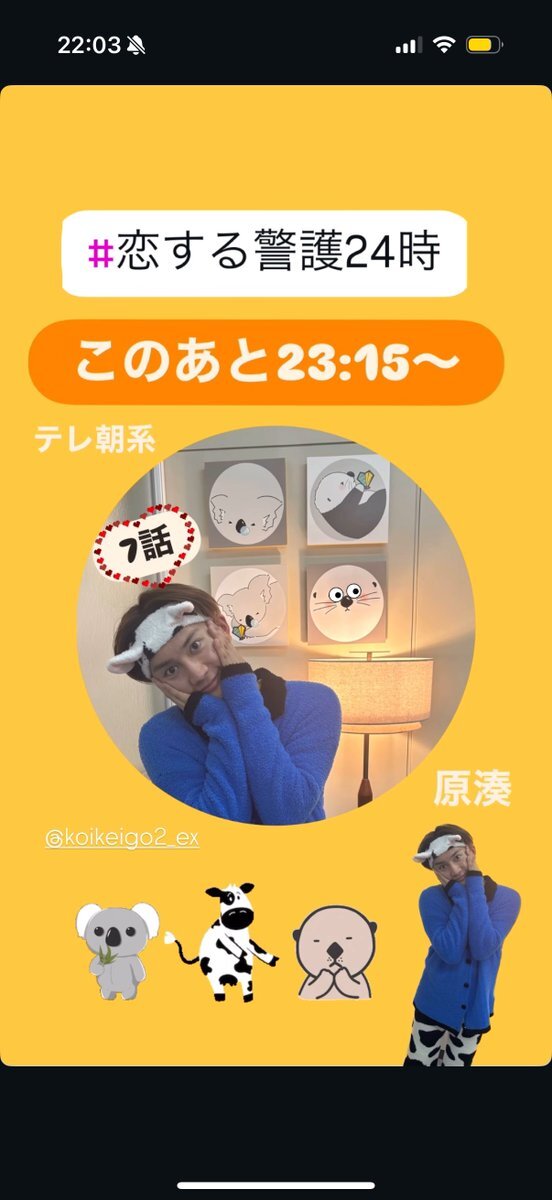 藤原丈一郎演じる原湊、ドラマ「恋する警護24時season2」で活躍！ 