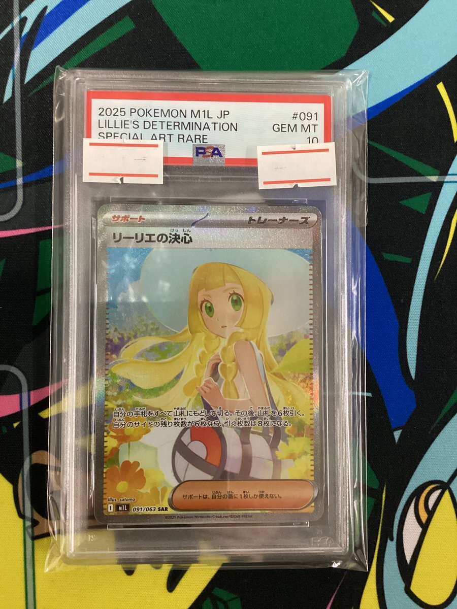 psa10 リーリエの決心 sar 買取」のYahoo!リアルタイム検索 - X