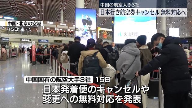 中国航空大手3社、日本行き航空券キャンセル無料に