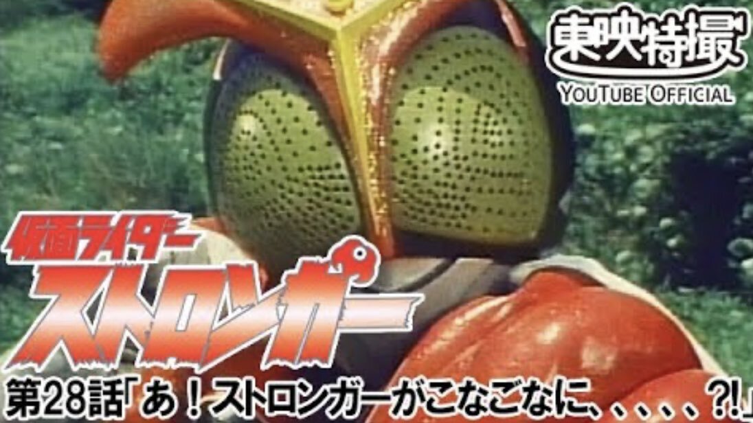 仮面ライダーストロンガー、50周年を祝う声