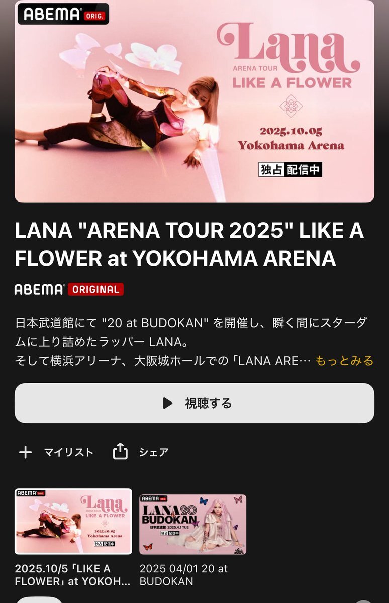 LANA ARENA TOUR 2025 VIP特典セット LANA ARENA TOUR 2025 VIP特典