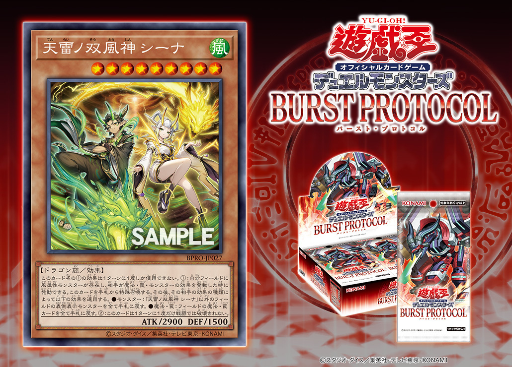 「BURST PROTOCOL」にシーナが参戦！