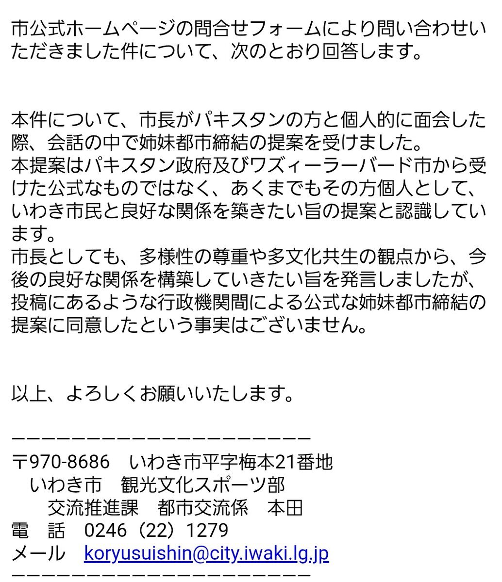 いわき市とパキスタン都市の姉妹都市提携に議論