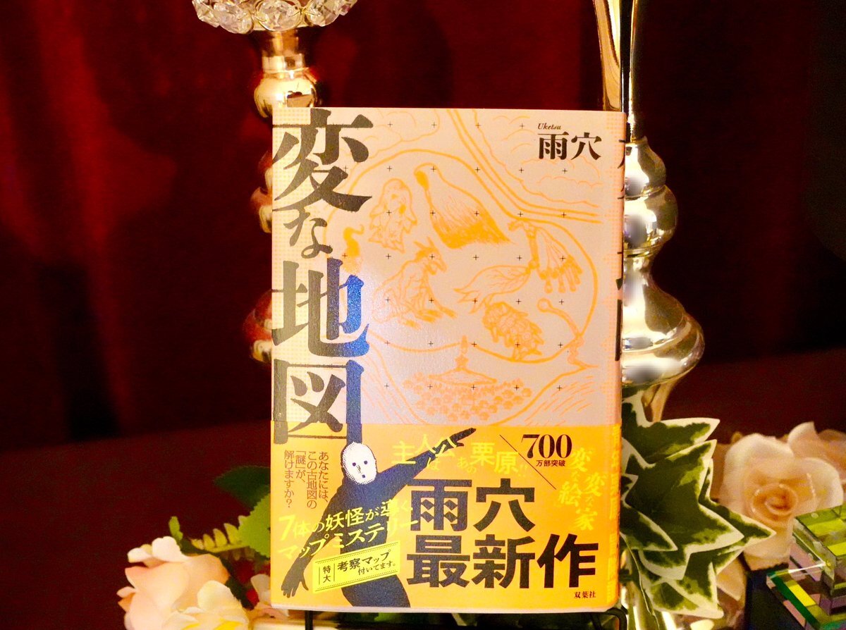 「変な家」シリーズ、Twitterで話題に！読者の感想や関連作品も