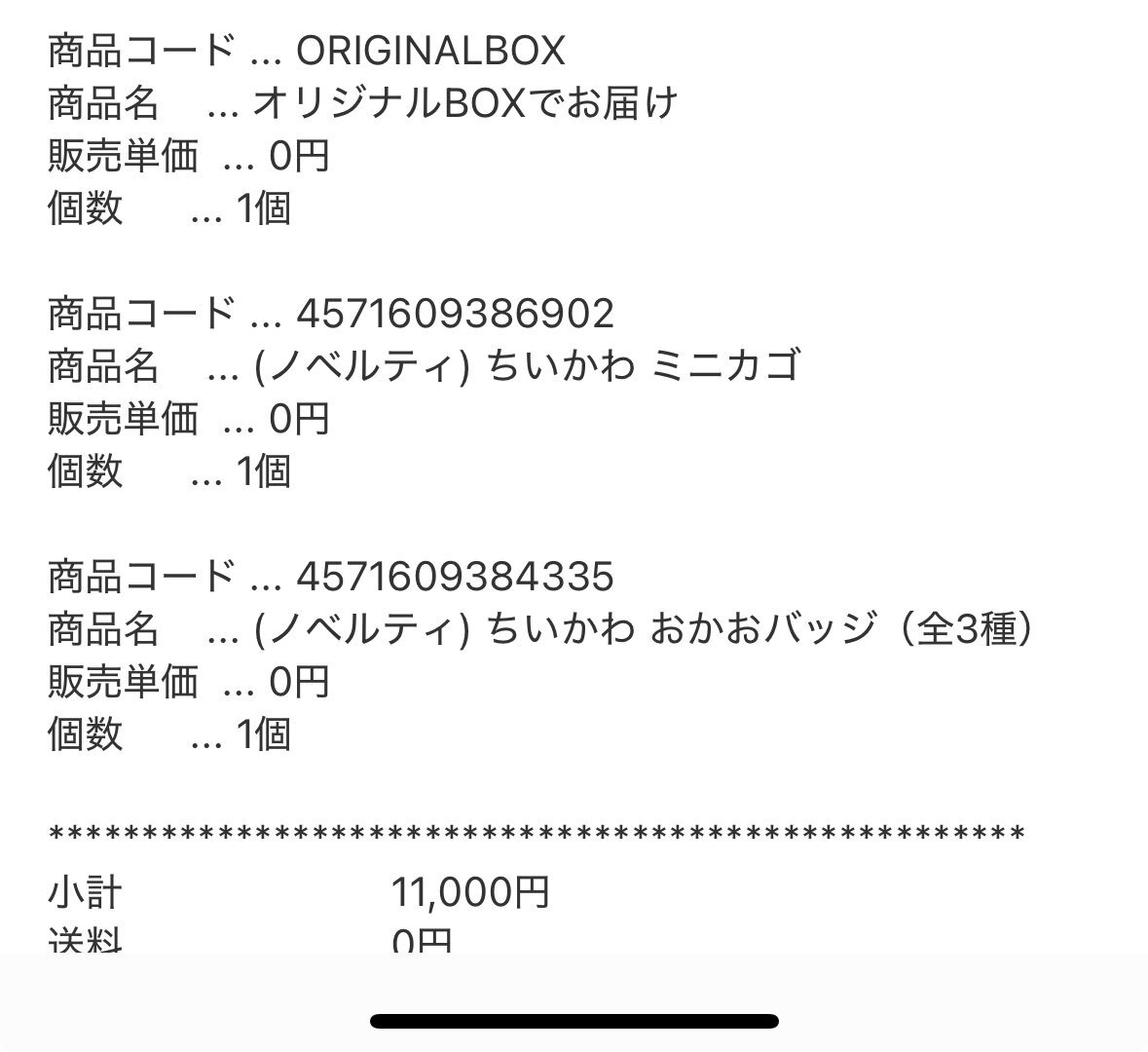 ちいかわマーケット、ノベルティ「おかおバッジ」配布終了にファン困惑