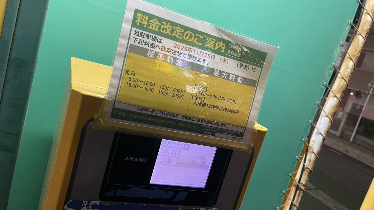 車通勤者向け！駐車場代非課税検討にSNSで賛否両論