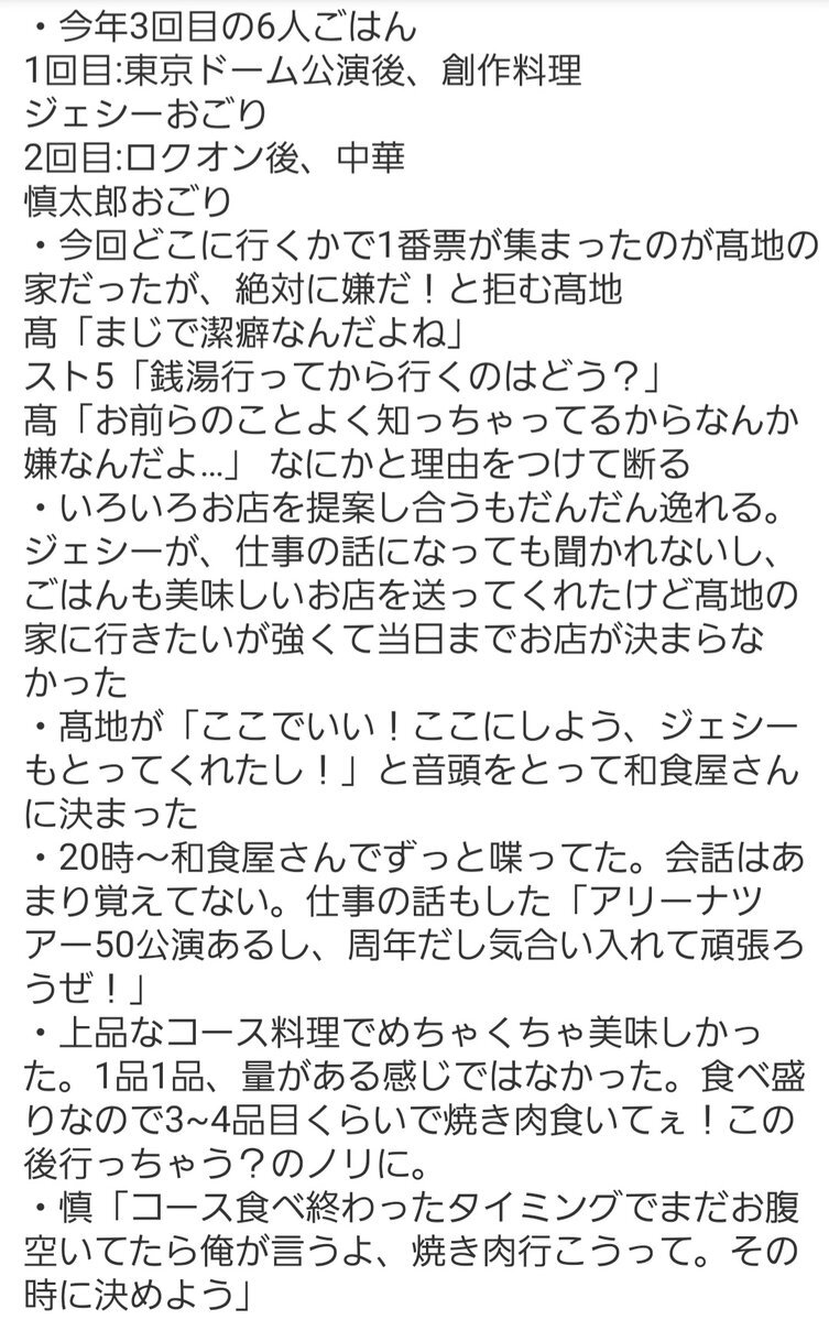 SixTONES、5時間半の伝説の食事会とは？