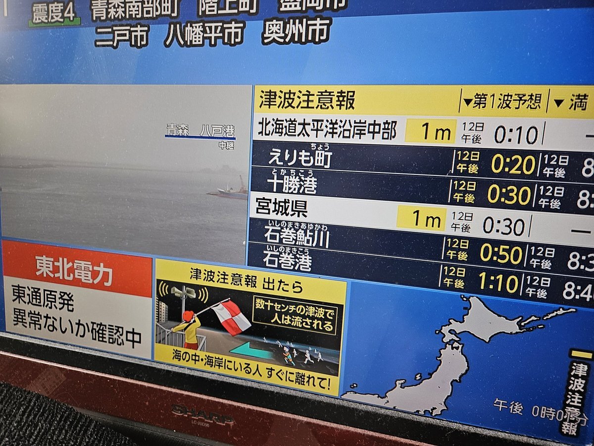 青森県東方沖地震で津波注意報、各地で観測