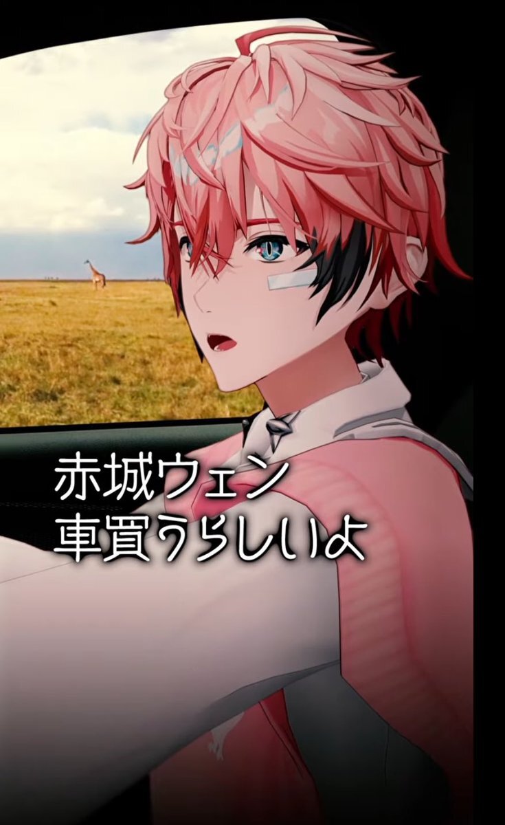 にじさんじ赤城ウェン、車購入を告知！視聴者興奮