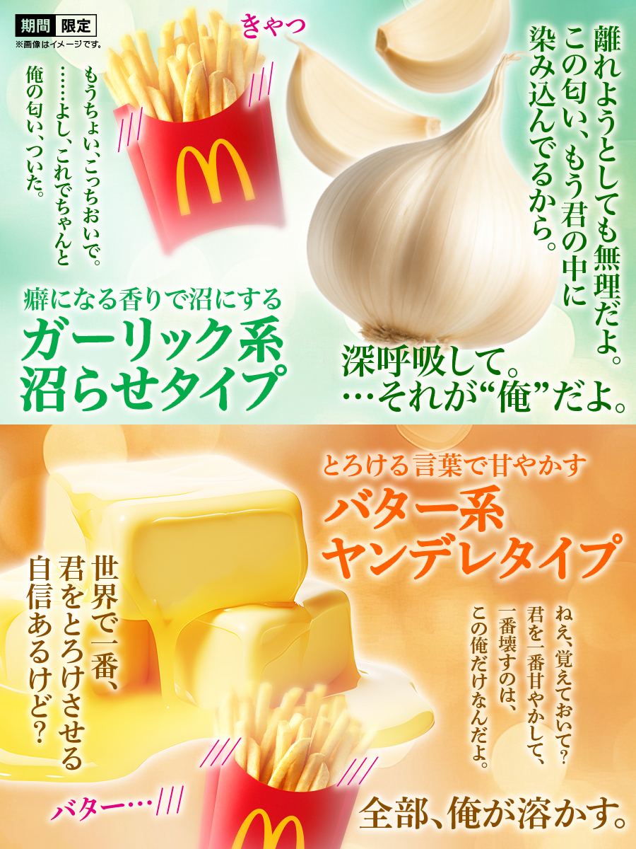 マクドナルド新商品！ローストガーリックバターポテトに期待高まる
