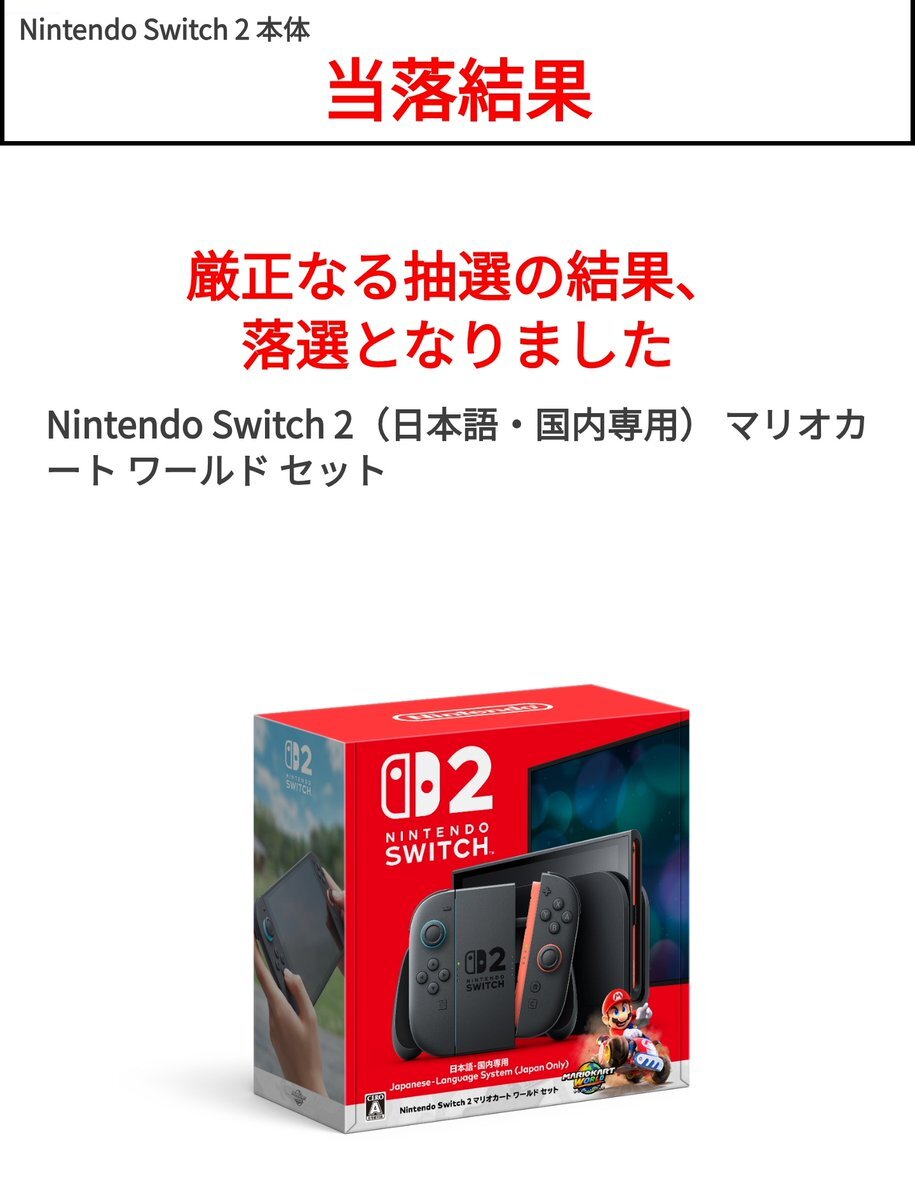 【値下可】Switch2落選した時の自画像 ブランド一覧 | ワールド オンラインストア 値下可】Switch2落選