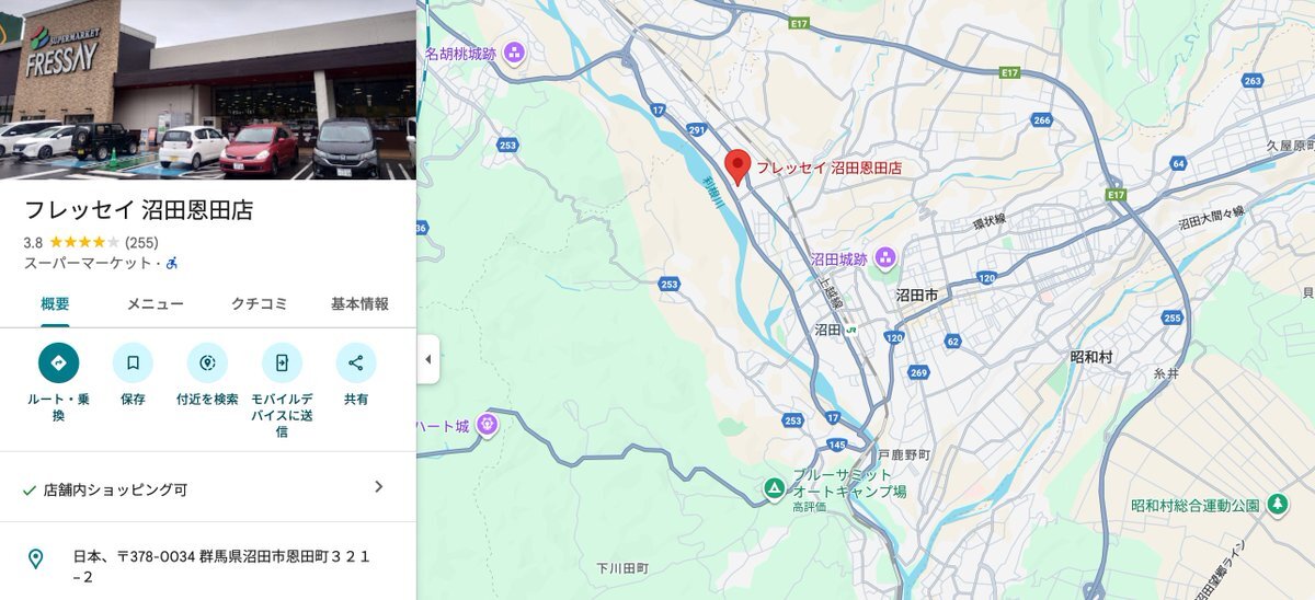 フレッセイ沼田恩田店」のYahoo!リアルタイム検索 - X（旧Twitter）をリアルタイム検索