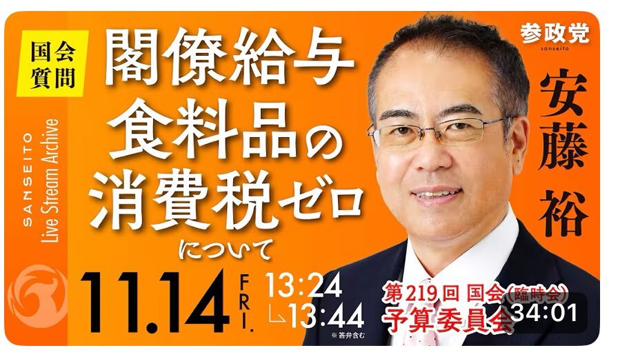 参院予算委で安藤議員、食料品消費税ゼロを質疑