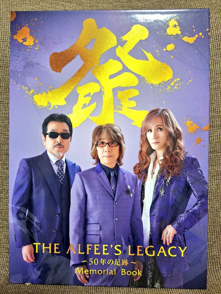 THE ALFEE　メモリアルブック　1冊 THE ALFEE展レポ②】宝物になったメモリアルブック｜展示の記憶