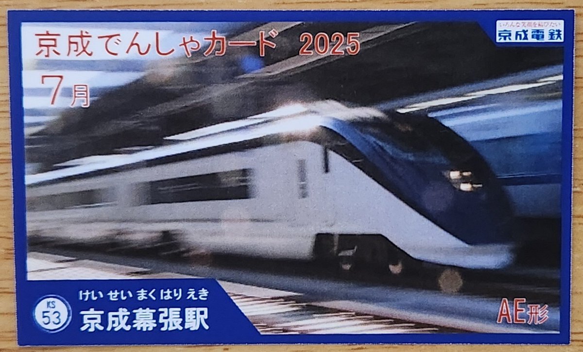 京成でんしゃカード」のYahoo!リアルタイム検索 - X（旧Twitter