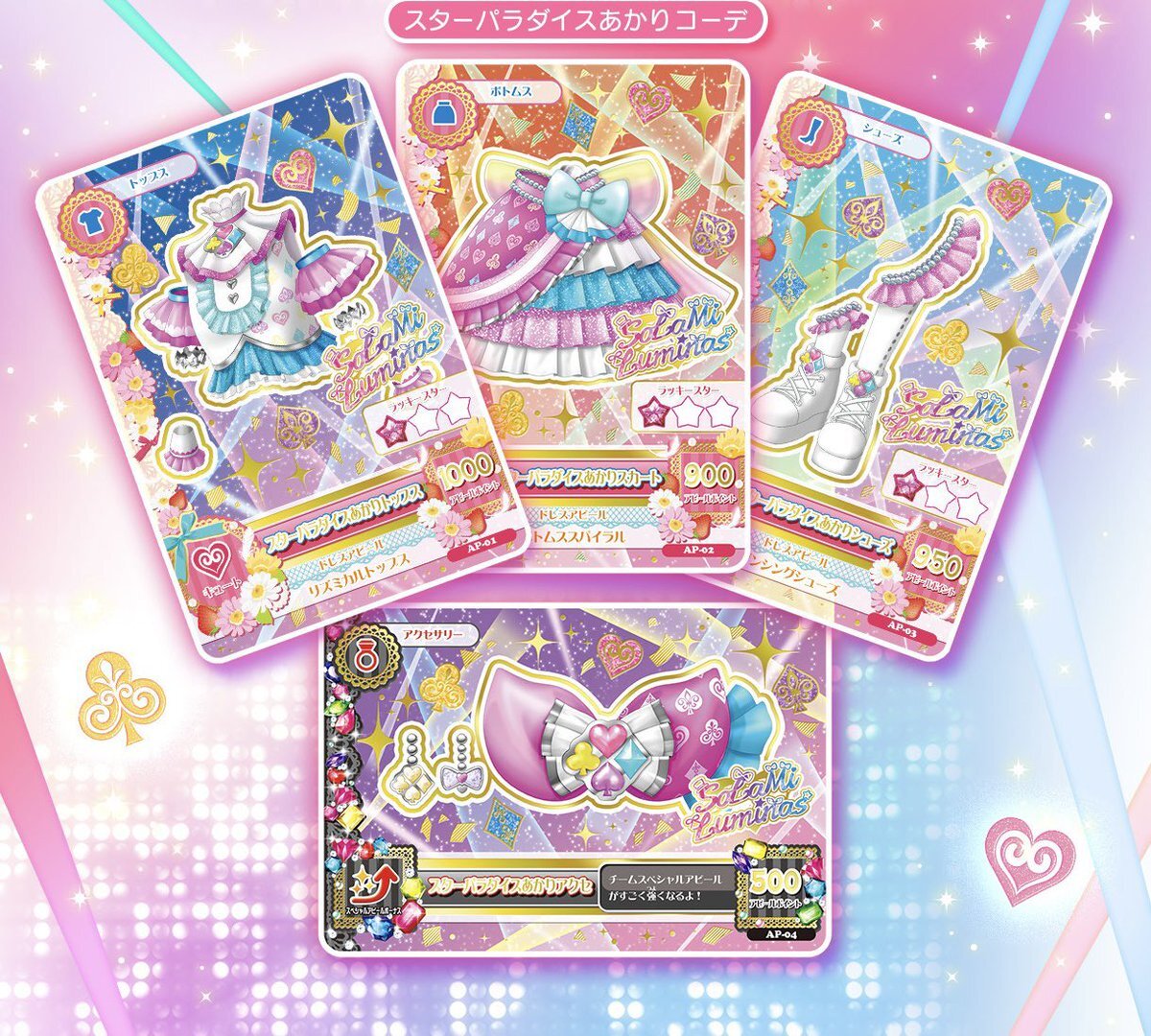 即購入不可❗️アイカツカード⑧ 即購入不可❗️アイカツカード⑧