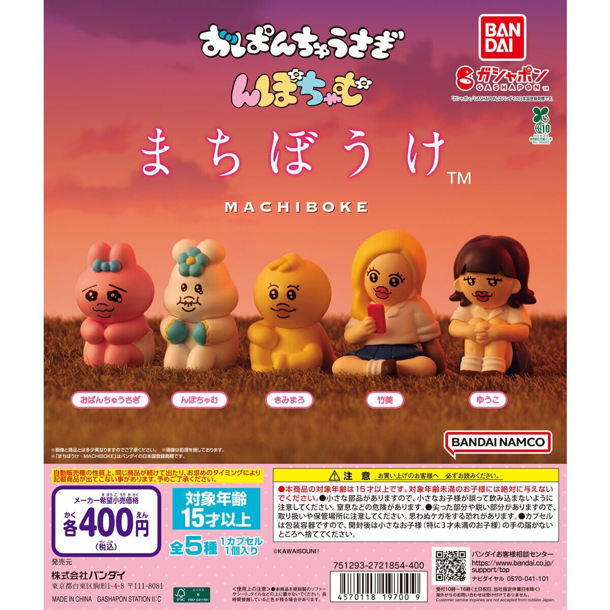 待ちぼうけシリーズ新商品発表にファン歓喜！一方で日常の待ちぼうけに不満の声も